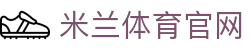 米兰体育 (中国)官网milansports快讯大厅-足篮排及电竞赛事