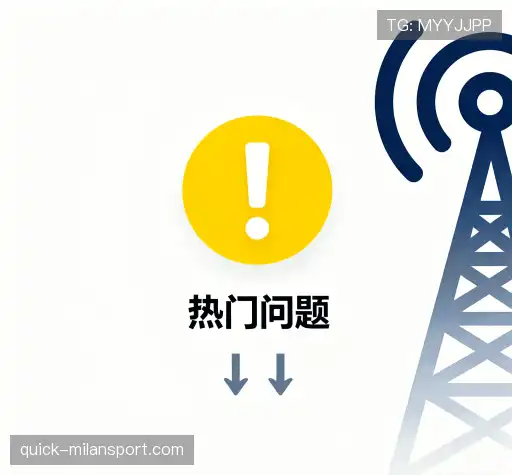 问题解答航